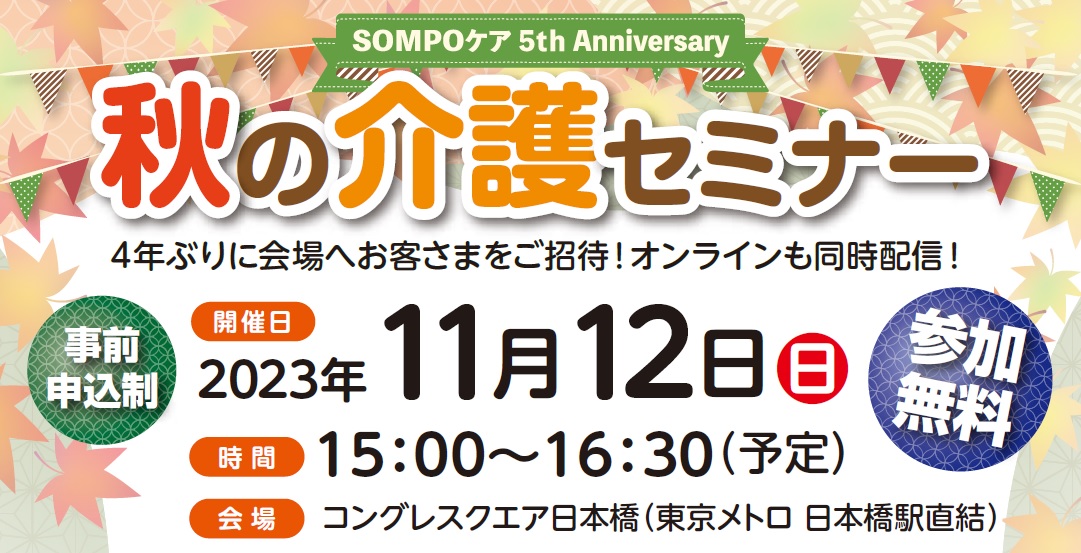 佐藤 真樹 (SOMPOケア WATCH!｜介護現場の真実を伝える社内報 の投稿者)